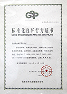 2010年度標(biāo)準(zhǔn)化良好行為證書.JPG