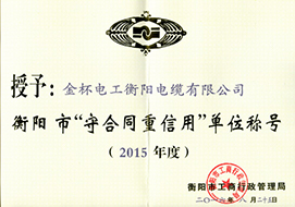 2016年度市守合同重信用（2015年）.jpg