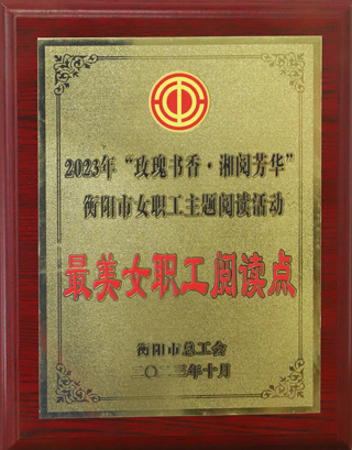 12 最美女職工閱讀點(diǎn).JPG